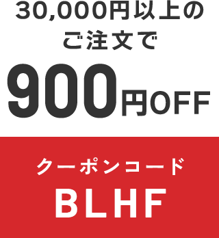 クーポンコード BLHF