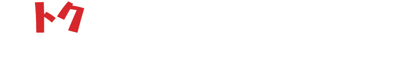 おトクなブラックフライデーがやってきた！