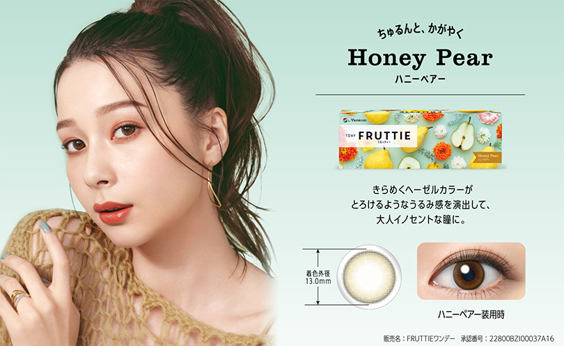 ちゅるんと、かがやく Honey Pear