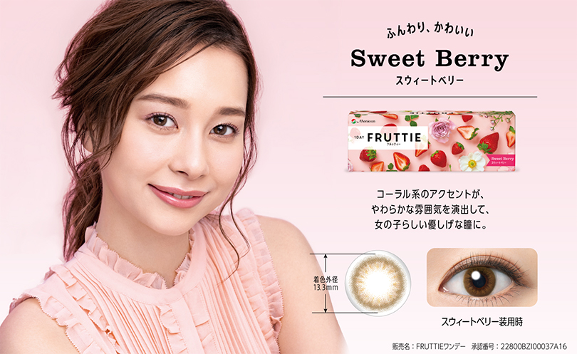 ふんわり、かわいい Sweet Berry