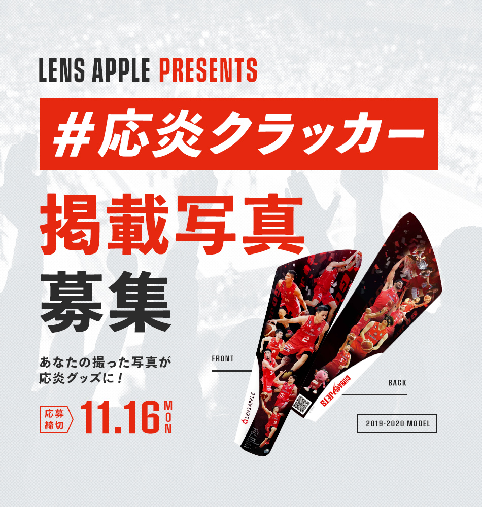 Lens Apple Presents 応炎クラッカー掲載写真募集 コンタクトレンズ通販レンズアップル