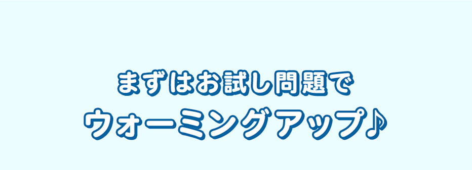 ウォーキングアップ