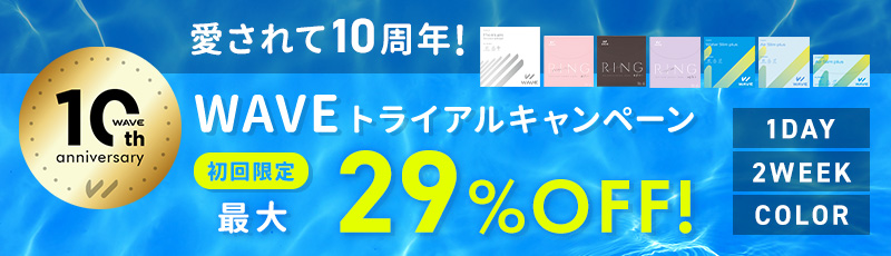 初回限定キャンペーンはこちら！