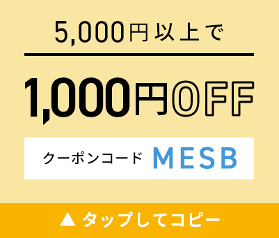 5,000円以上で1,000円OFFクーポン クリックしてコピー