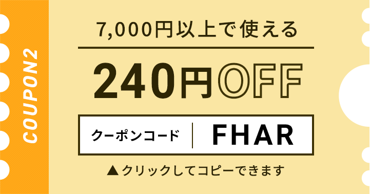 7,000円以上で使える240円OFFクーポン クリックしてコピー