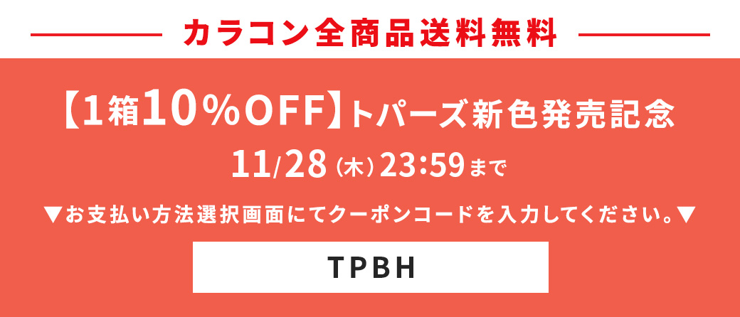 クーポンコードをコピーする