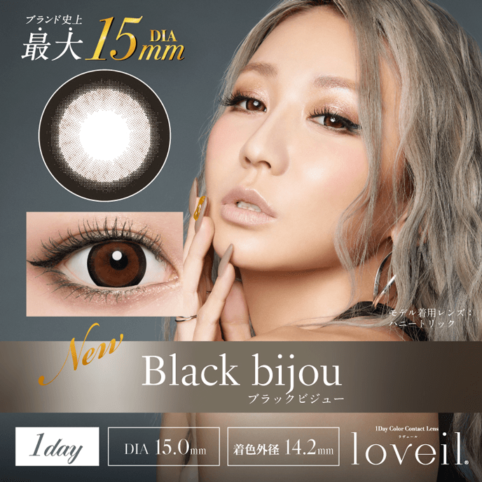 ラヴェールワンデー アクアリッチ UV ブラックビジュー 10枚入り