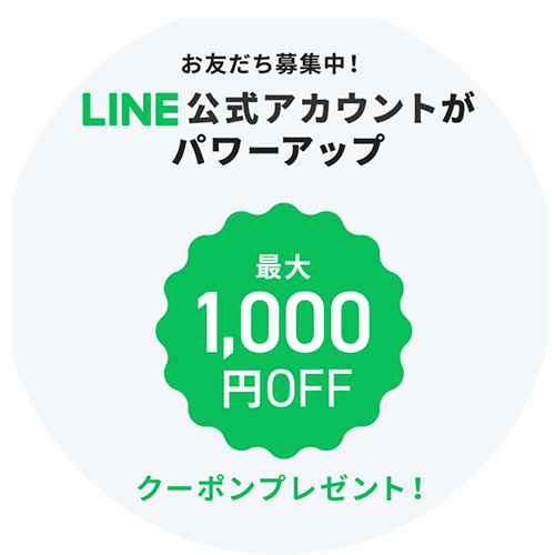 LINE@友だち追加キャンペーン